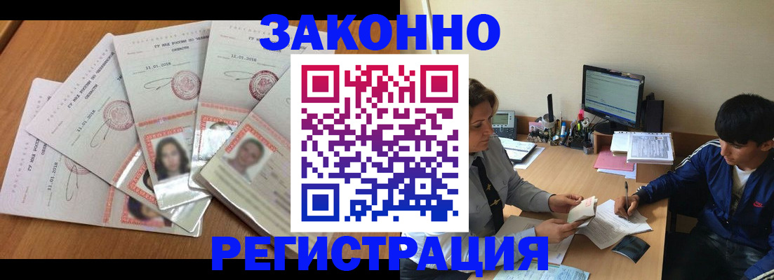 прописка регистрация в Зеленогорске
