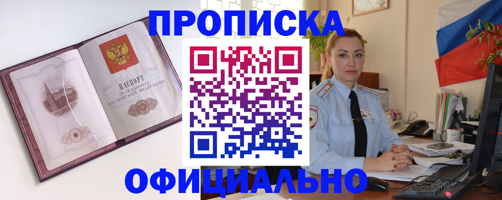 временная регистрация 2025 в Зеленогорске